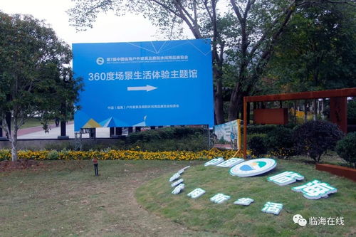 第七届中国临海户外家具及庭院休闲用品展览会今日隆重开幕，聚焦景观设计与庭院生活新风尚